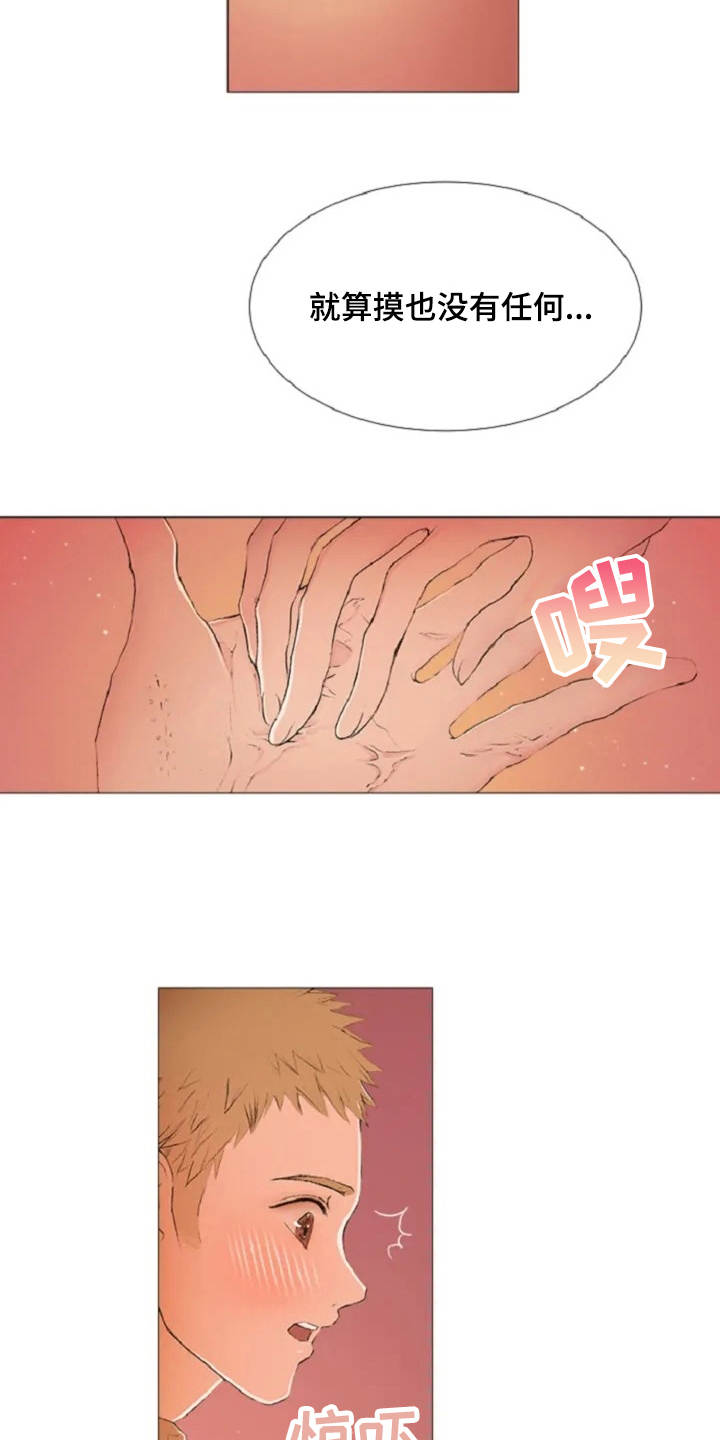 第2章：不速之客13
