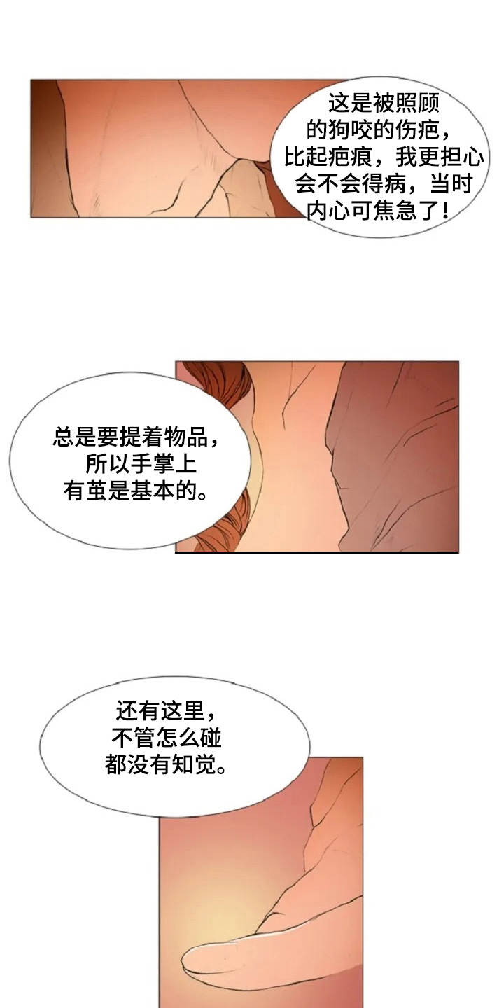 第2章：不速之客12