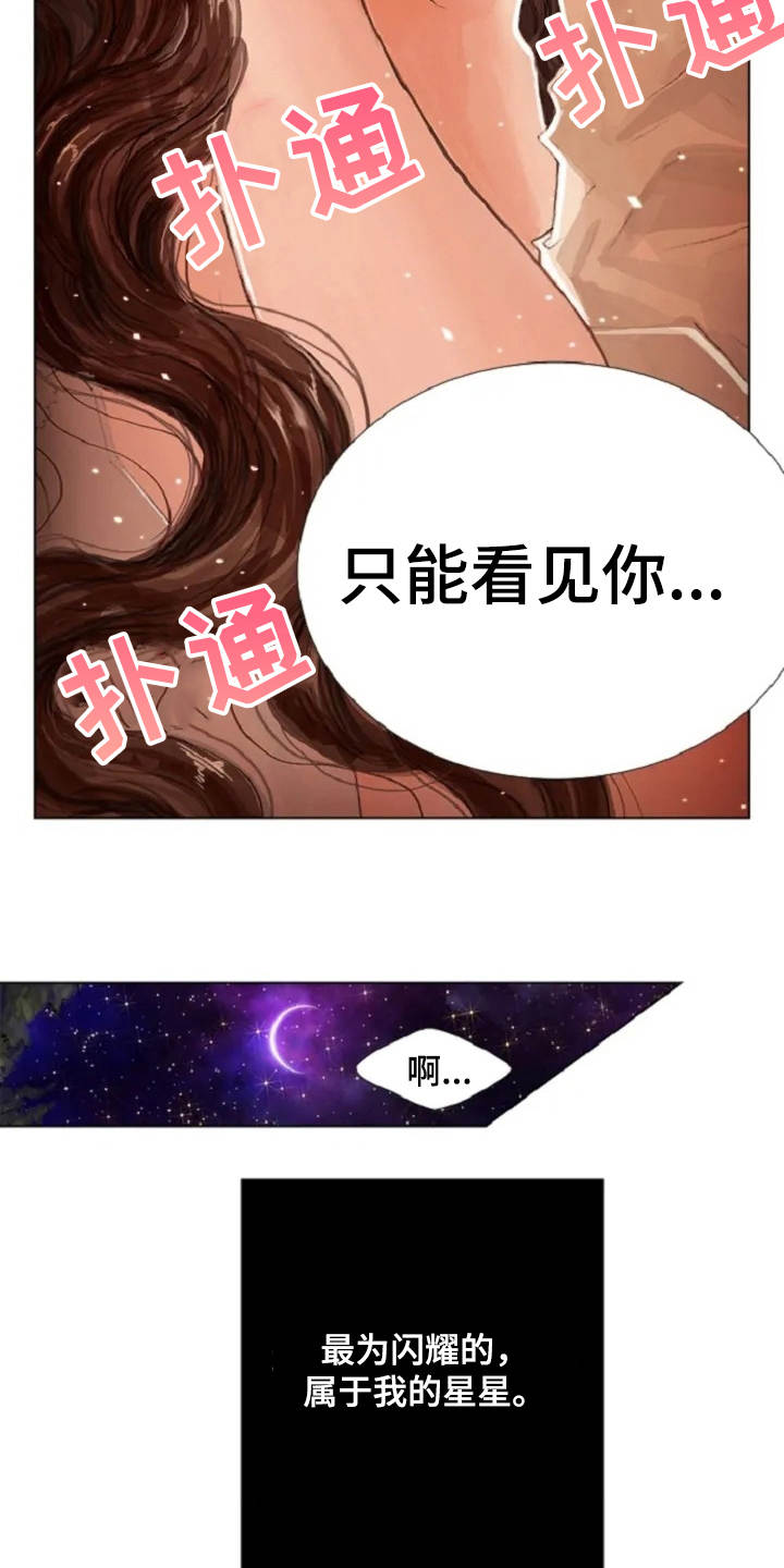 第3章：闪耀的星星13