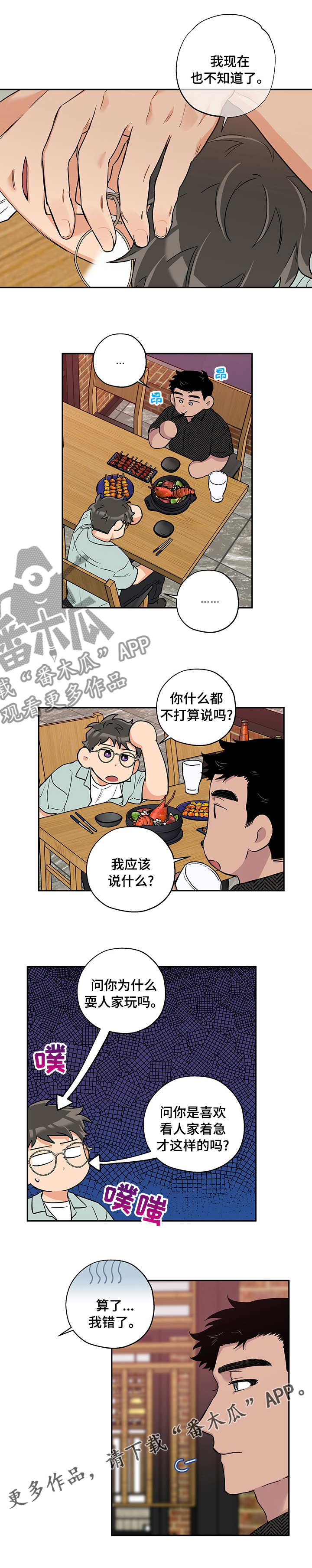 第73章：鬼迷心窍7