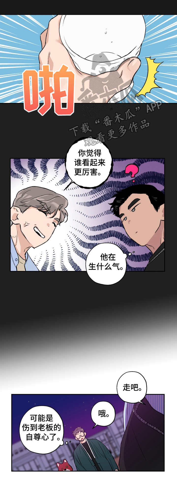 第31章：滚来滚去3