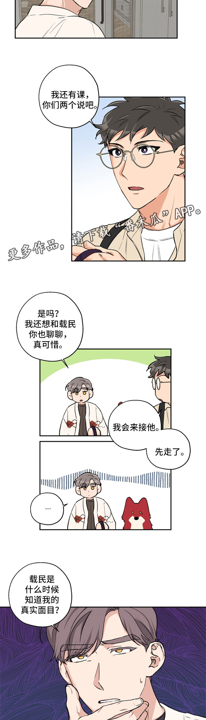 第33章：变不回人6