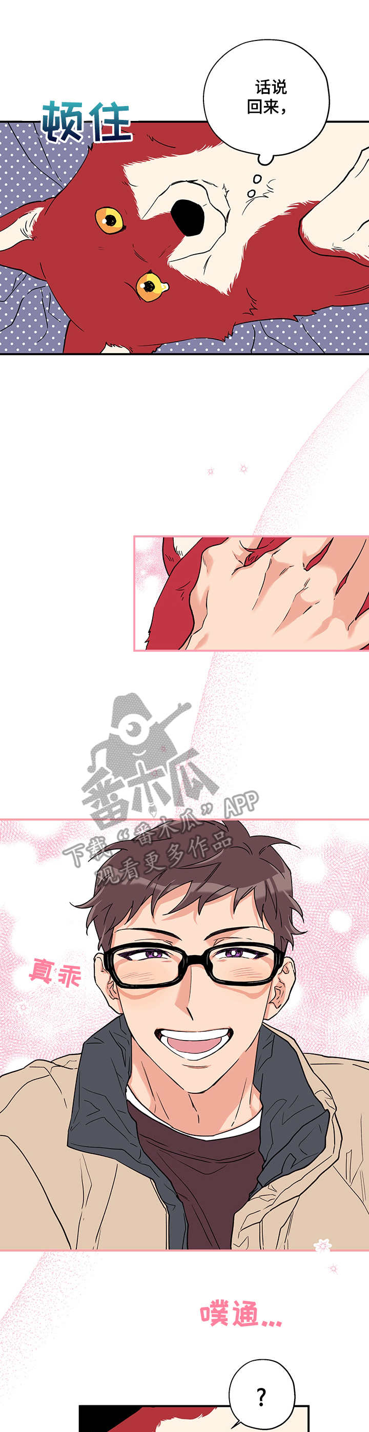 第3章：砰砰乱跳7