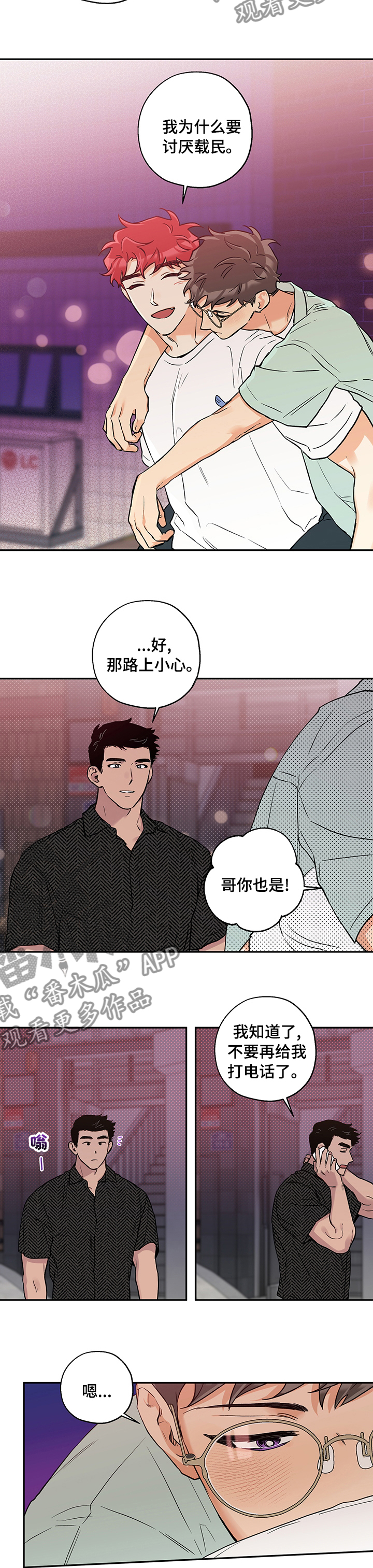 第74章：喜欢谁5