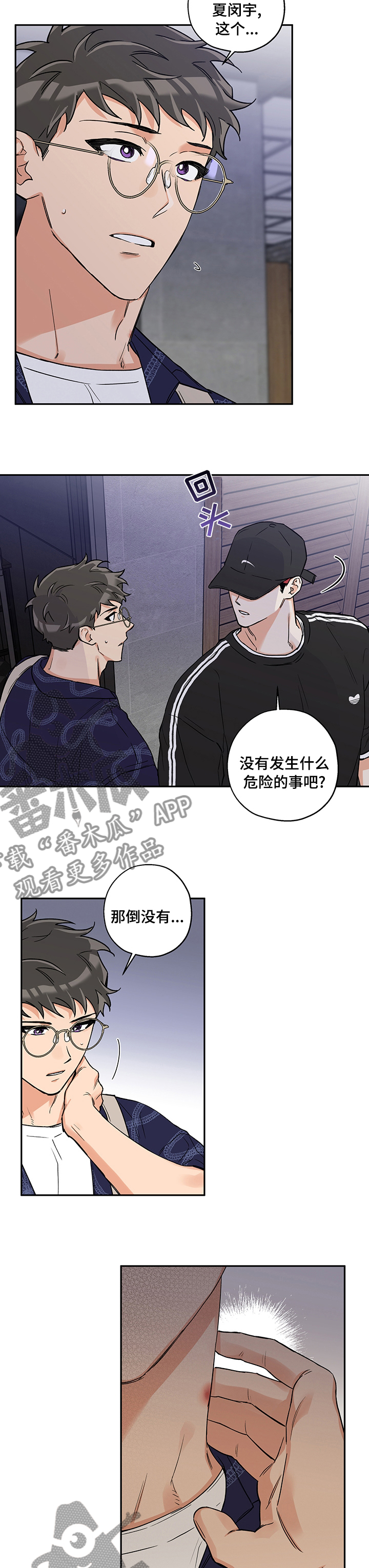 第86章：没事吧5