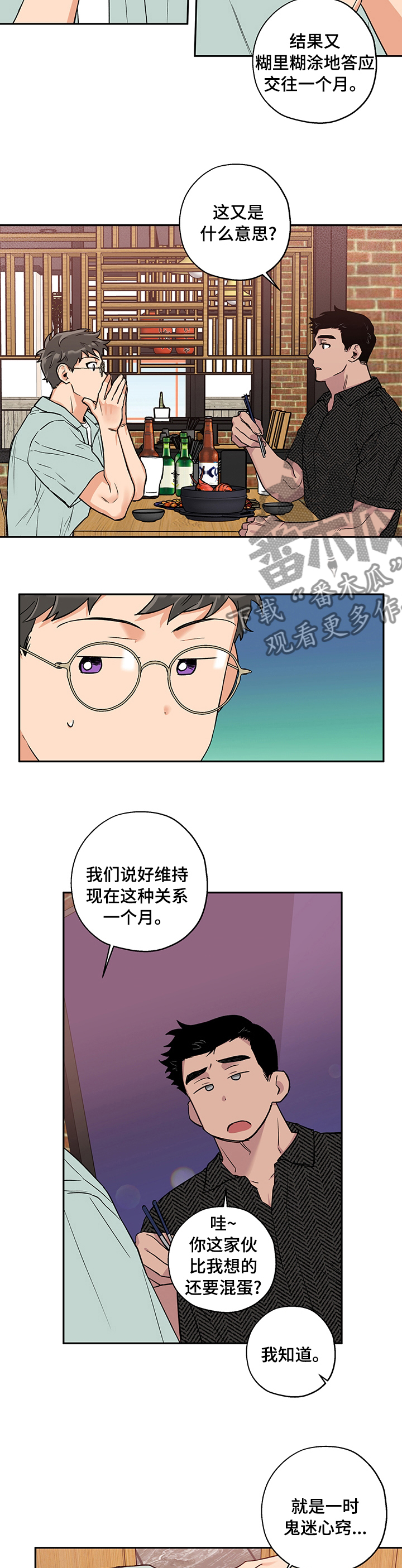 第73章：鬼迷心窍5