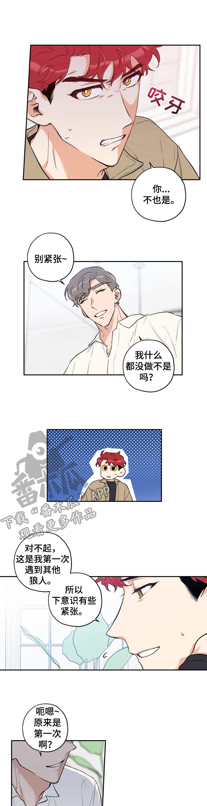 第16章：同类6