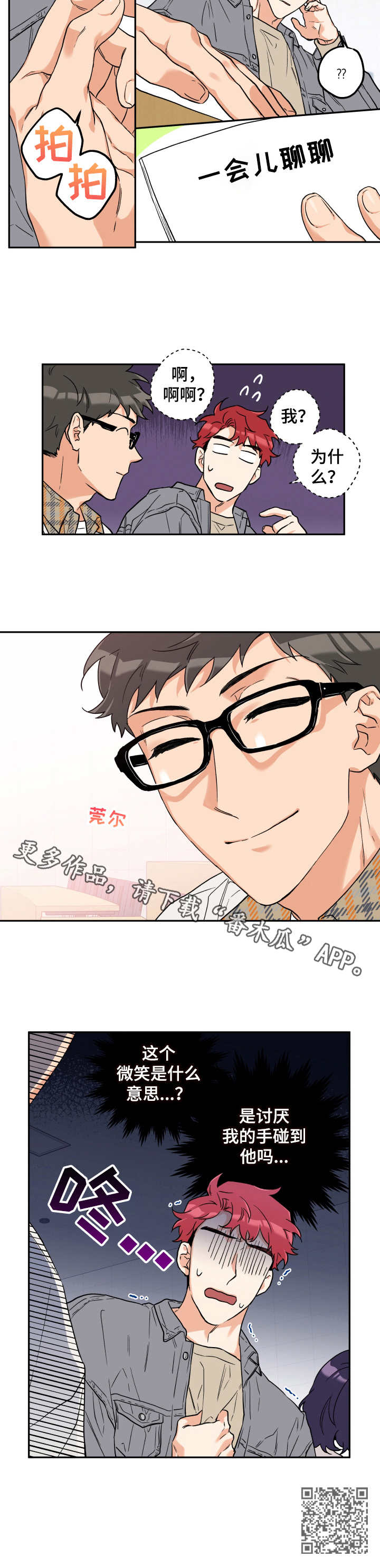 第5章：尴尬8