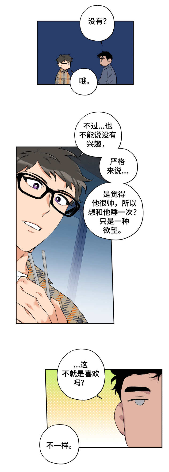 第8章：没兴趣9
