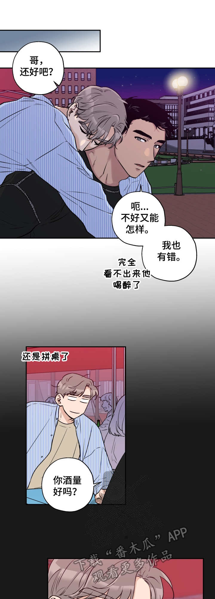 第31章：滚来滚去1