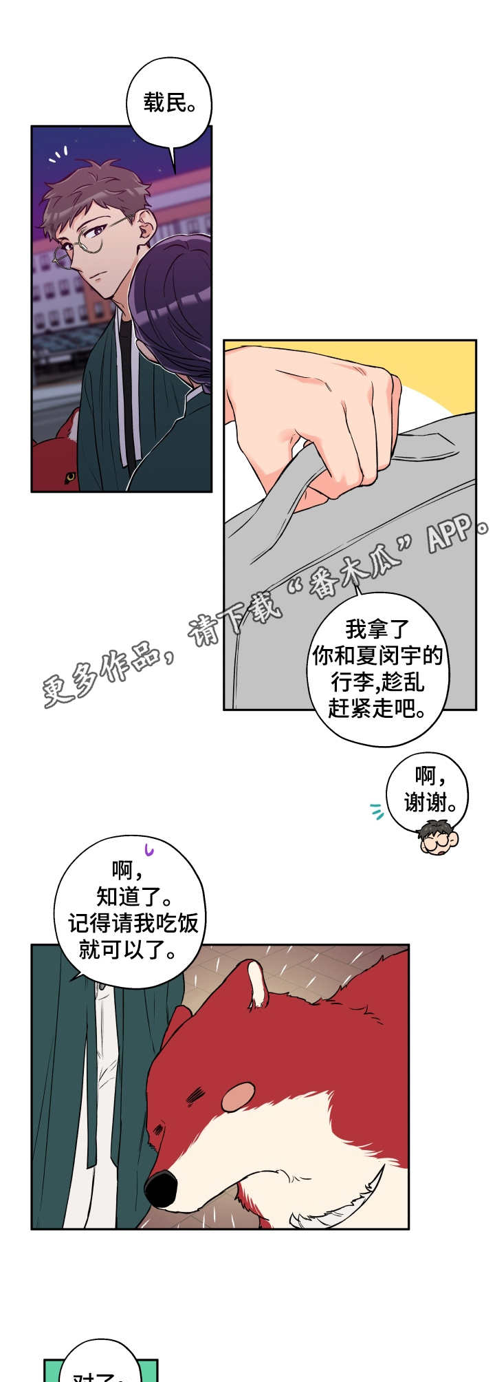 第31章：滚来滚去4