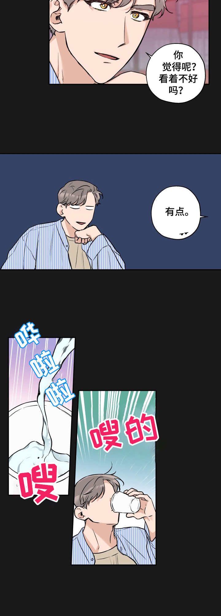 第31章：滚来滚去2