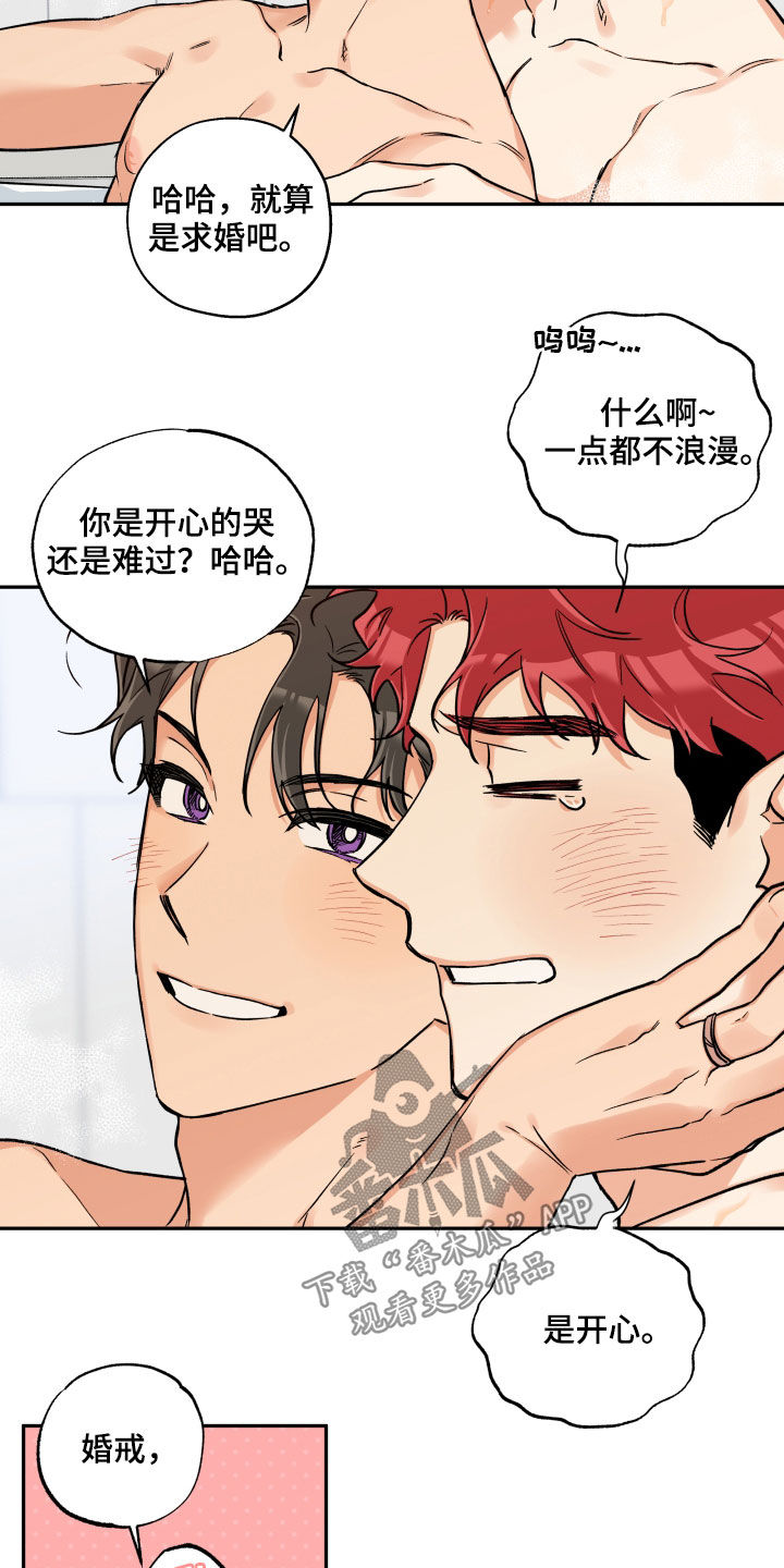 第112章：【番外完结】这是求婚吗11