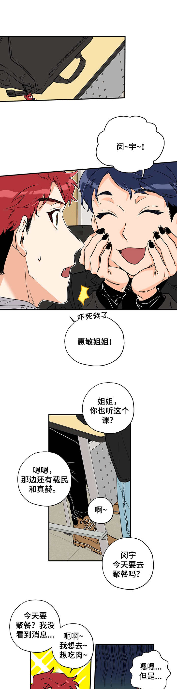 第1章：聚餐4