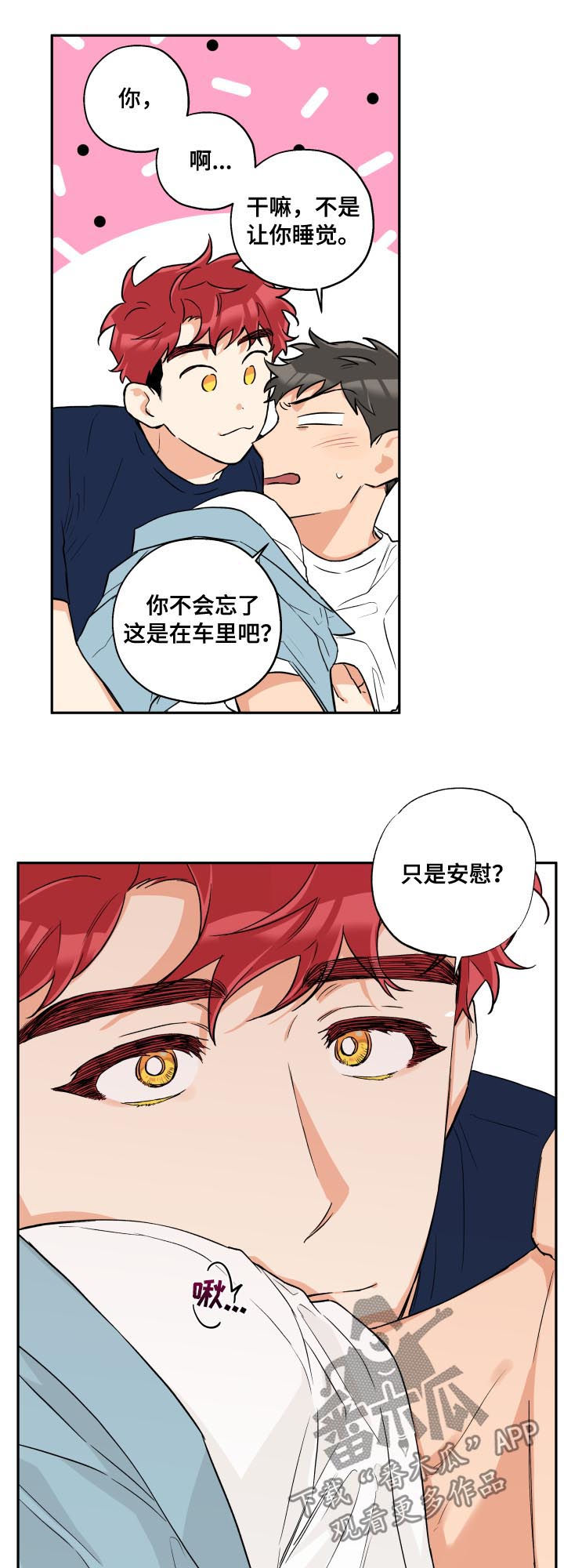 第54章：安慰11
