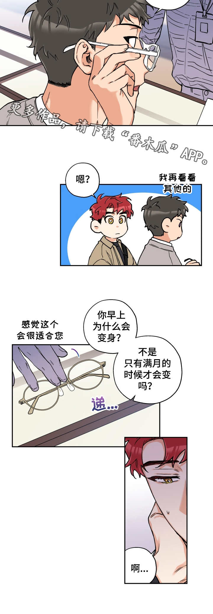 第19章：换眼镜7