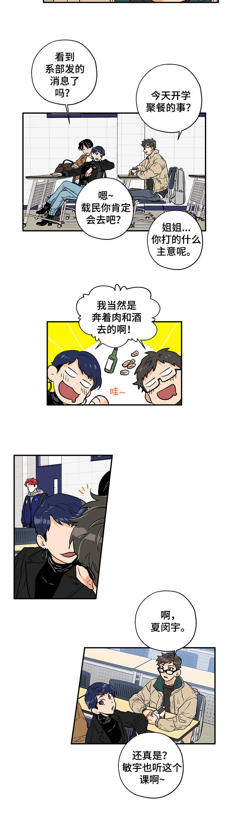 第1章：聚餐3