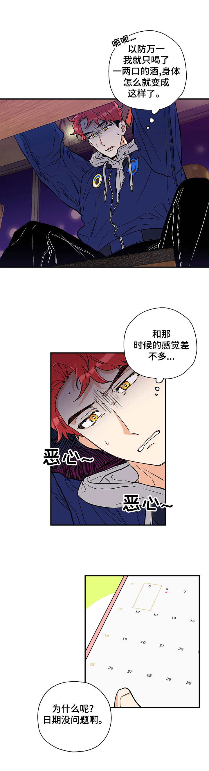 第1章：聚餐9