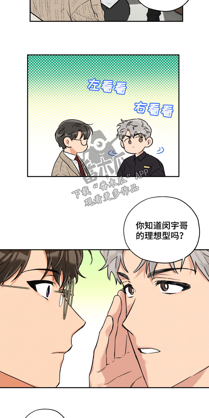 第105章：【番外】理想型10