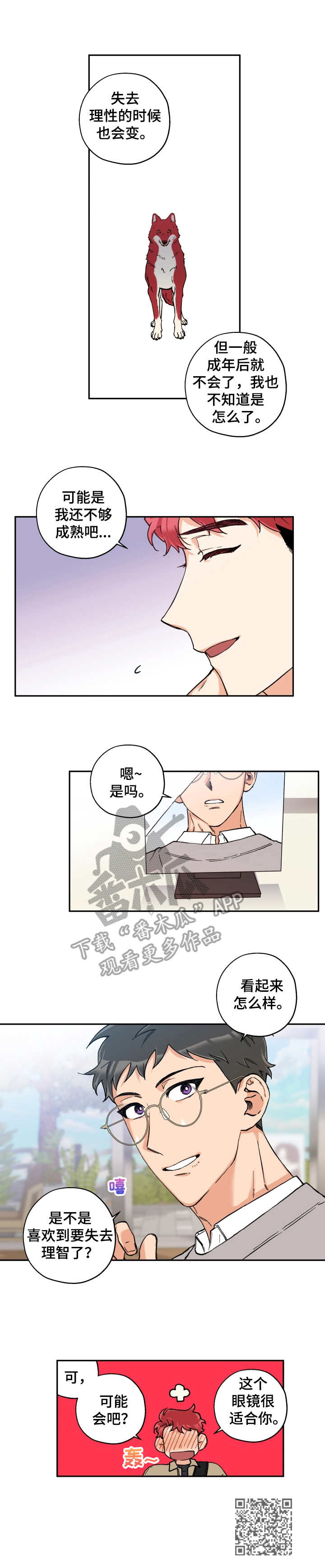 第19章：换眼镜8