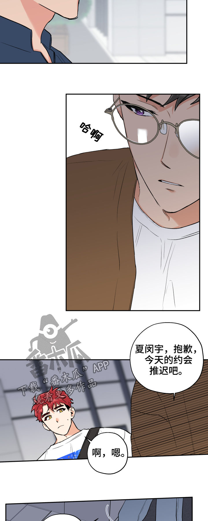 第63章：约会推迟11