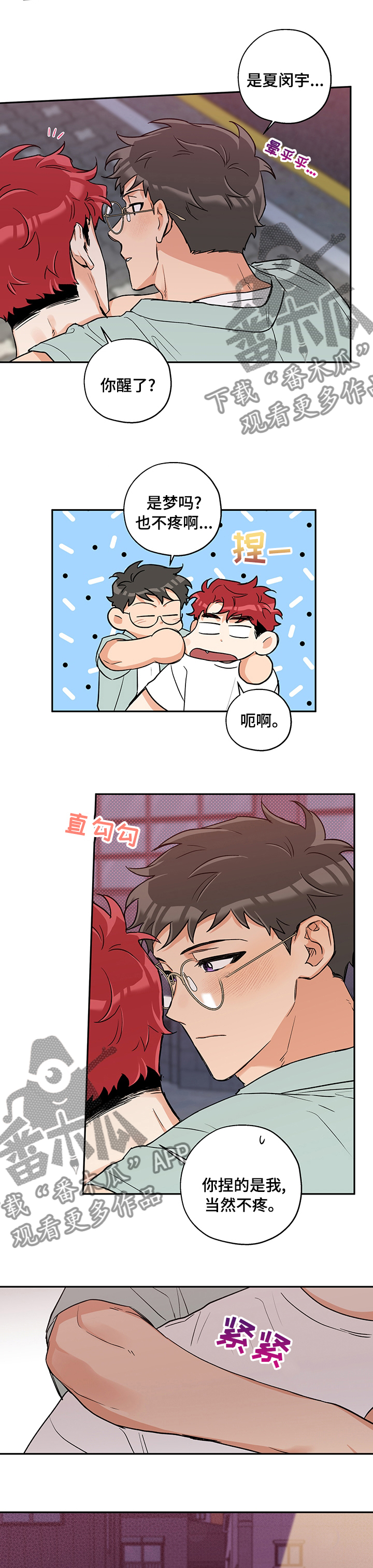 第74章：喜欢谁6