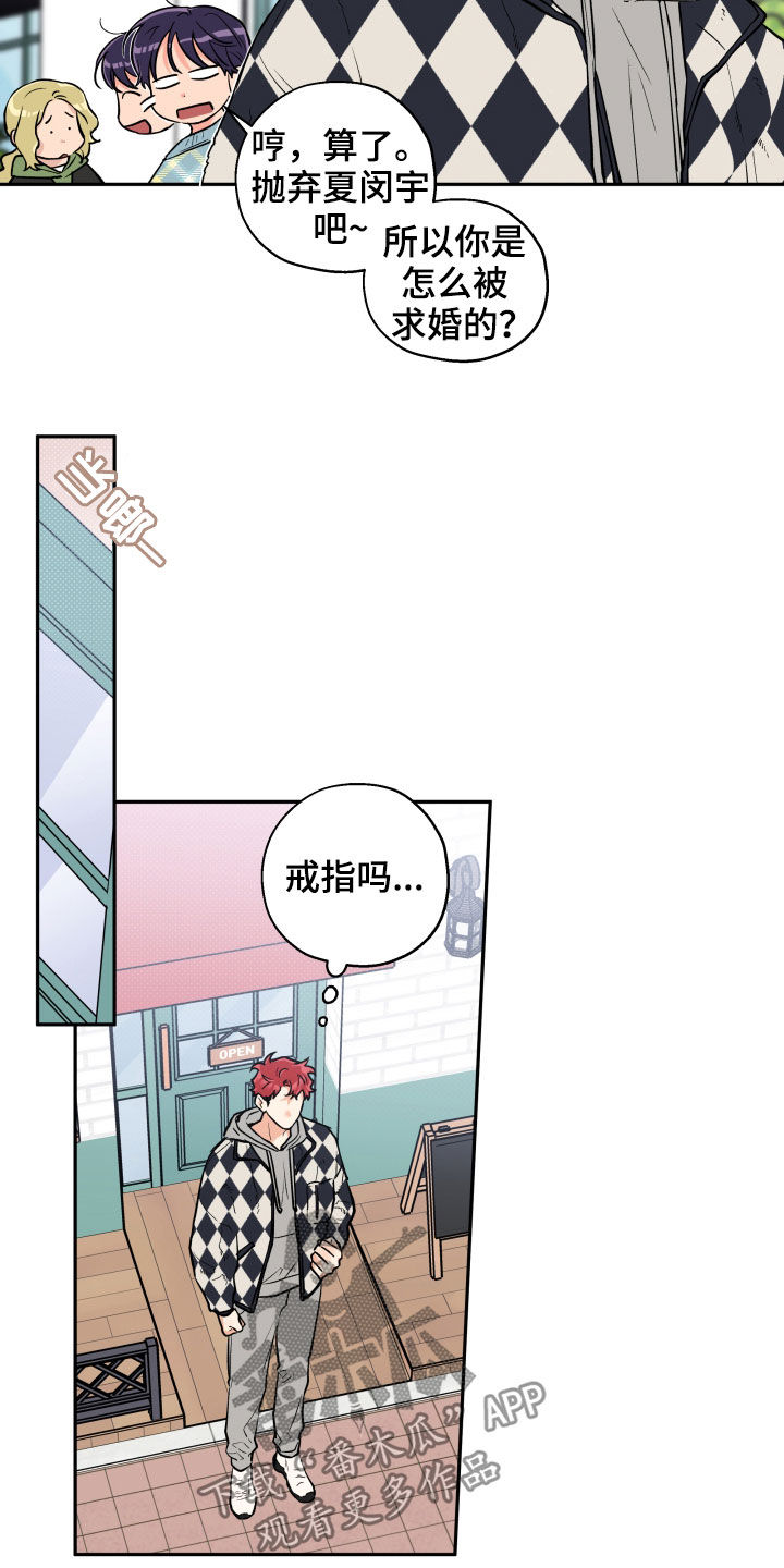 第101章：【番外】戒指6