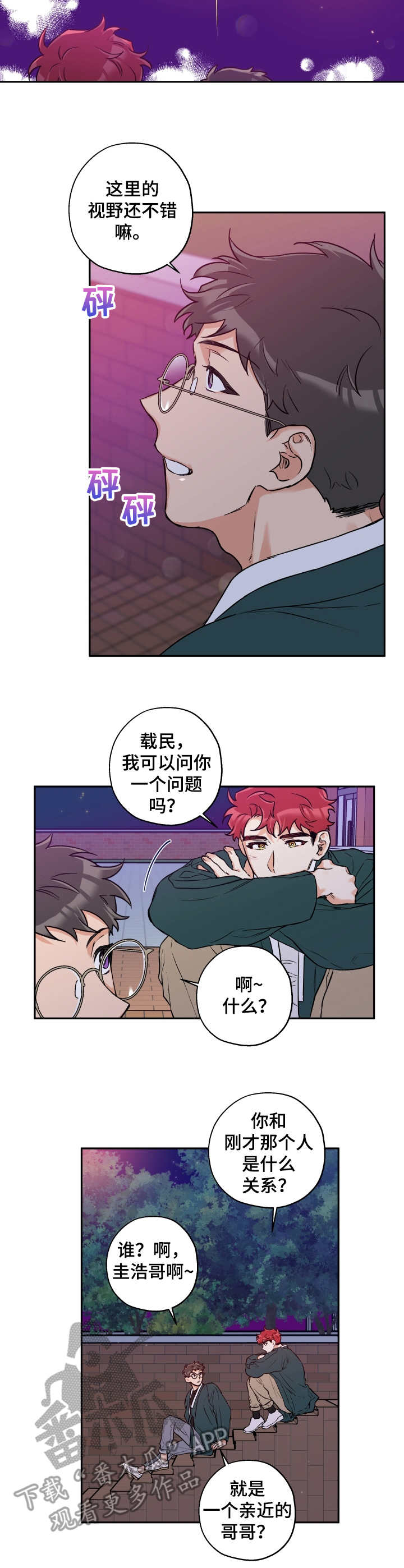 第28章：表白7