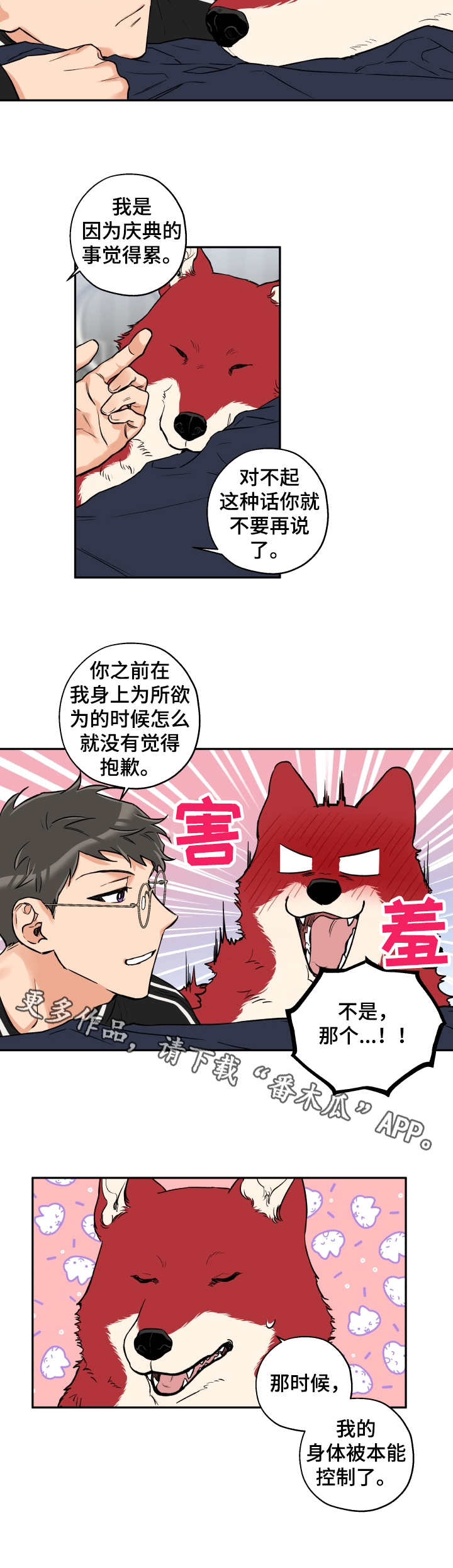 第31章：滚来滚去6