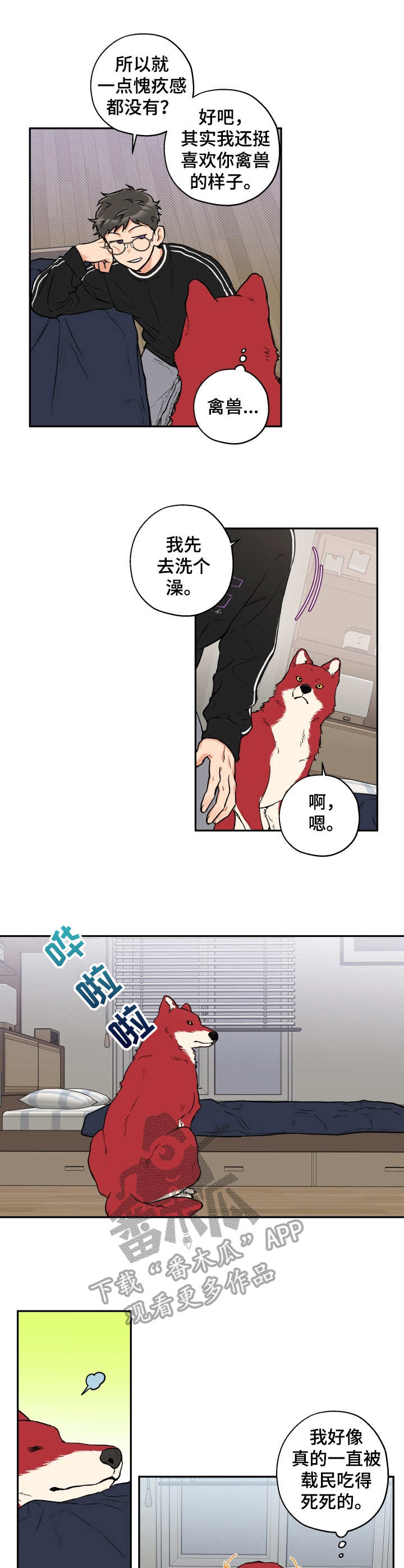 第31章：滚来滚去7
