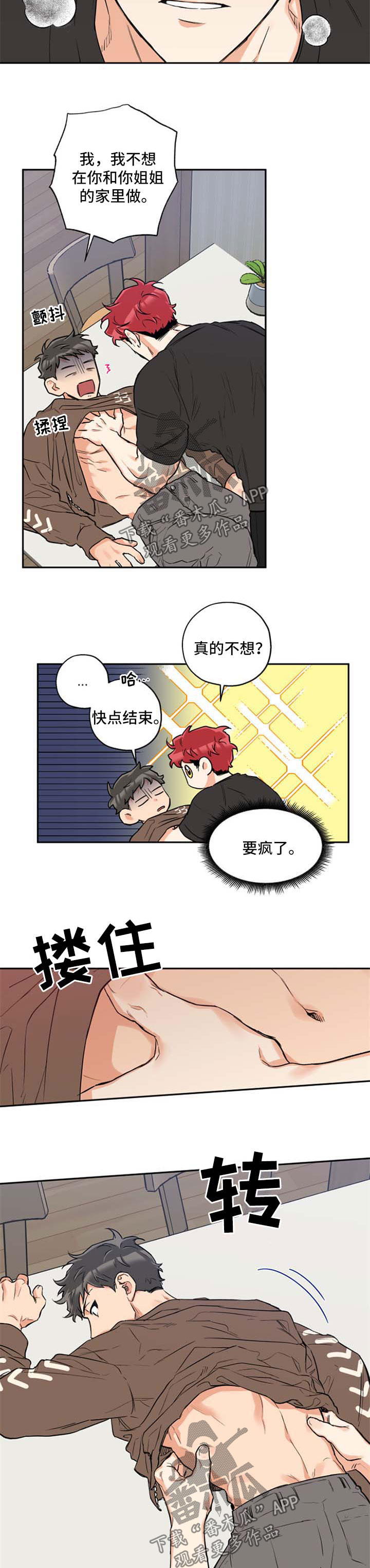 第43章：接吻7