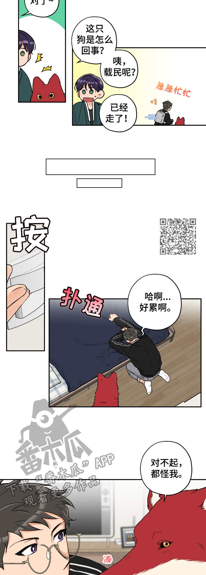 第31章：滚来滚去5