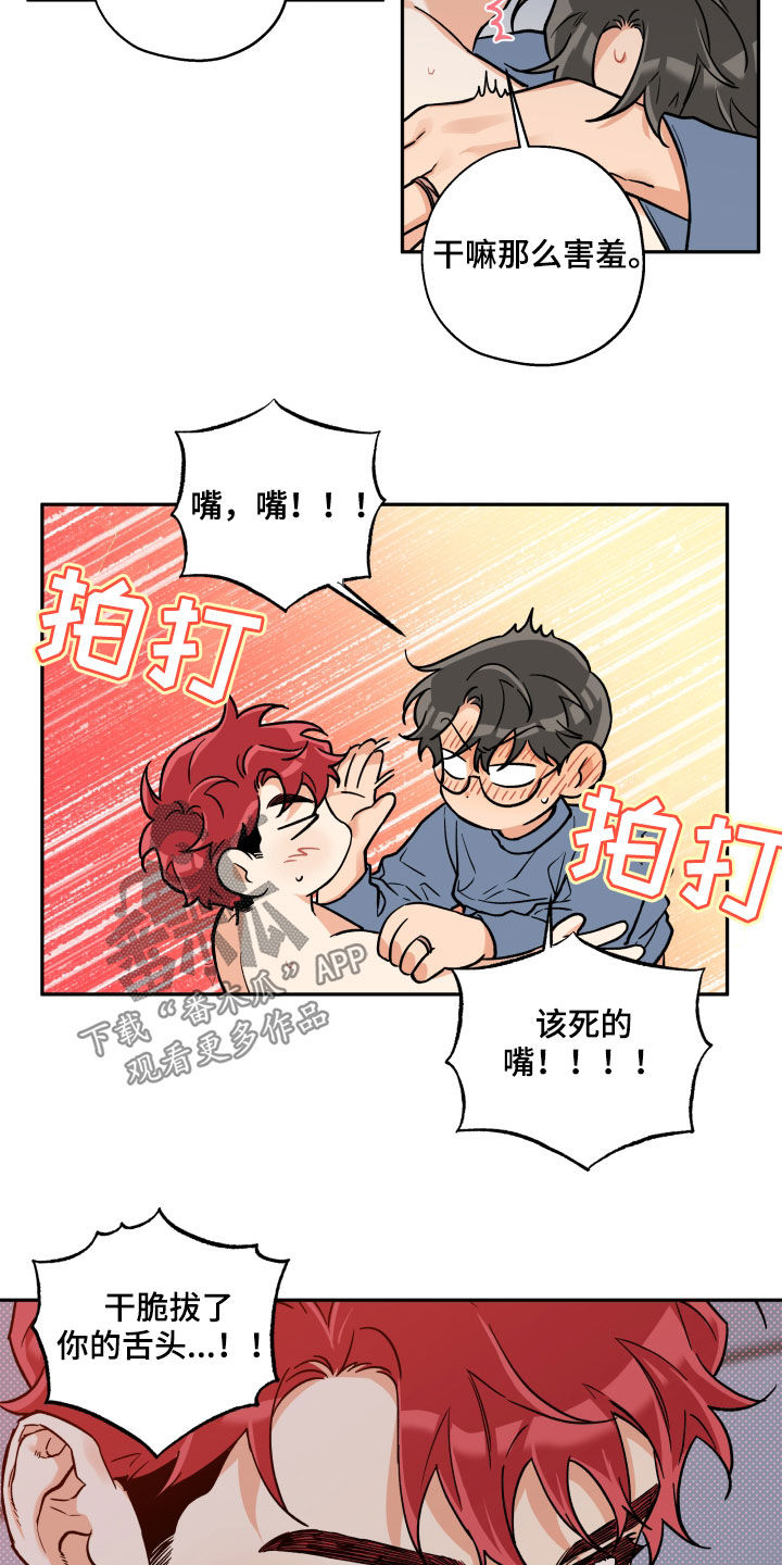 第111章：【番外】该死的嘴4