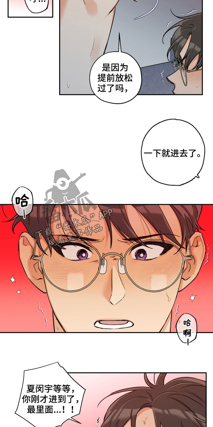 第109章：【番外】怎么这么阴险8