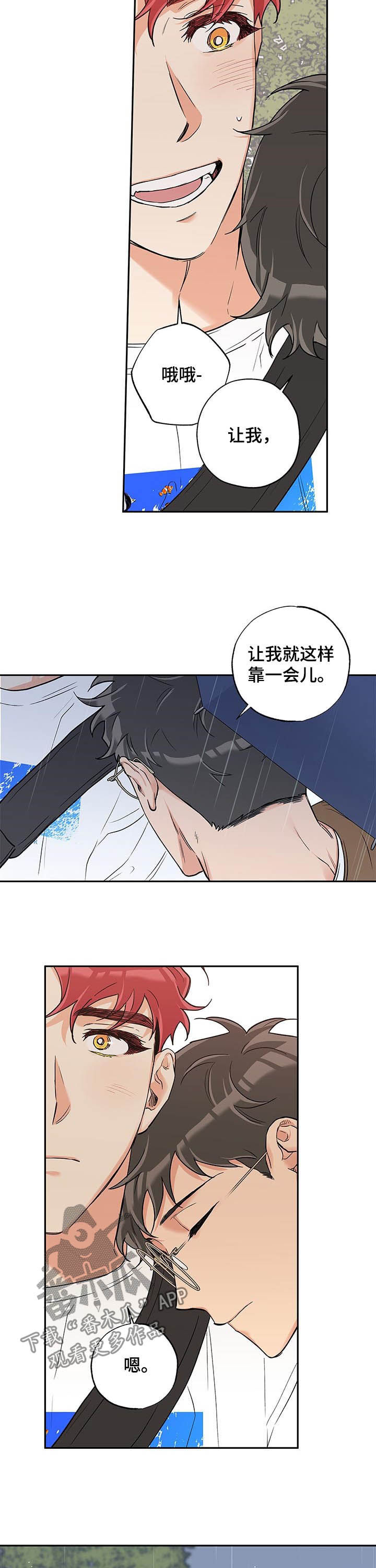 第69章：让我靠一会10