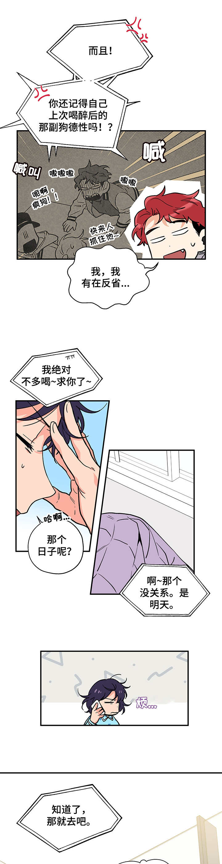 第1章：聚餐7