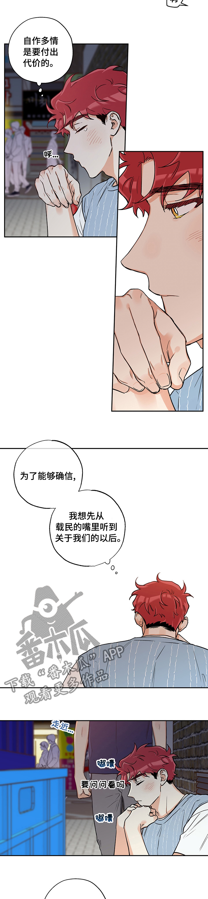第82章：自作多情2
