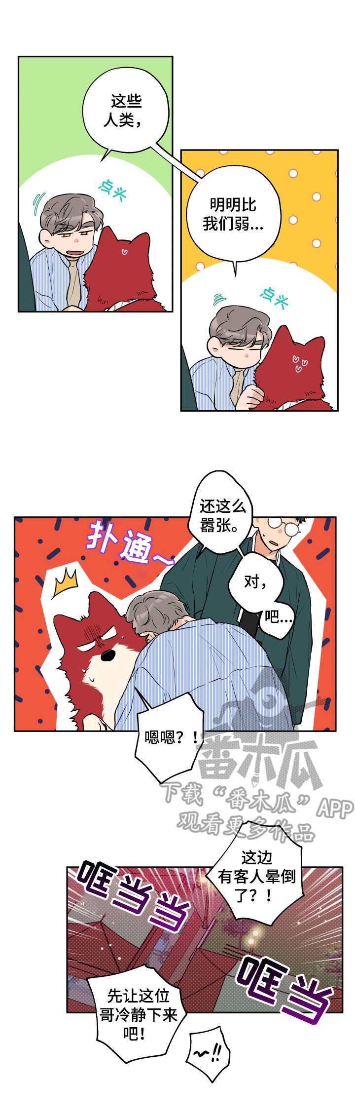 第31章：滚来滚去0