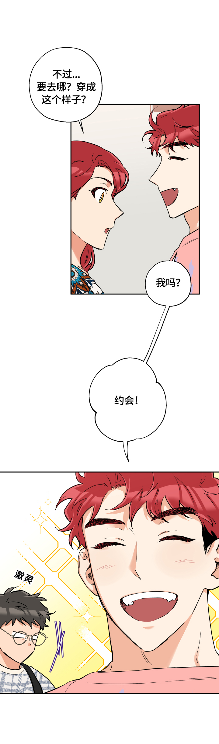 第45章：约会6