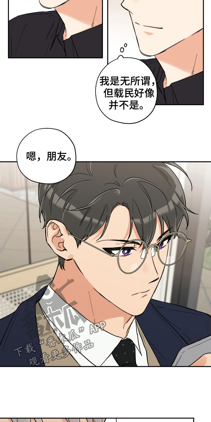 第103章：【番外】朋友13