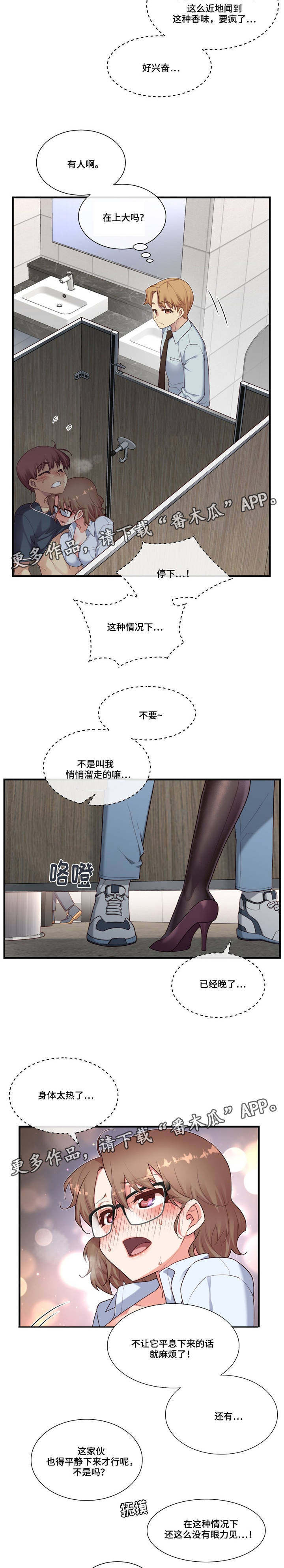 第19章：感觉不一样5