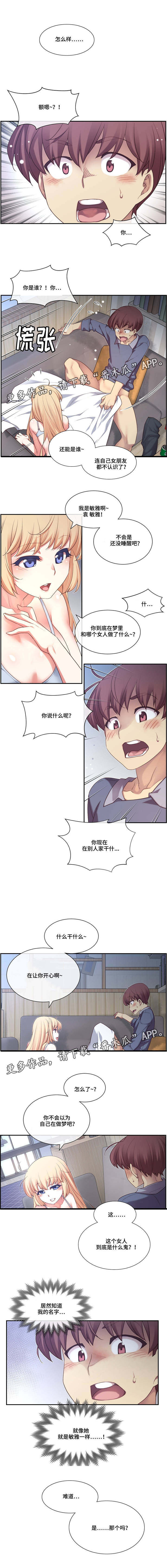 第8章：做梦？1