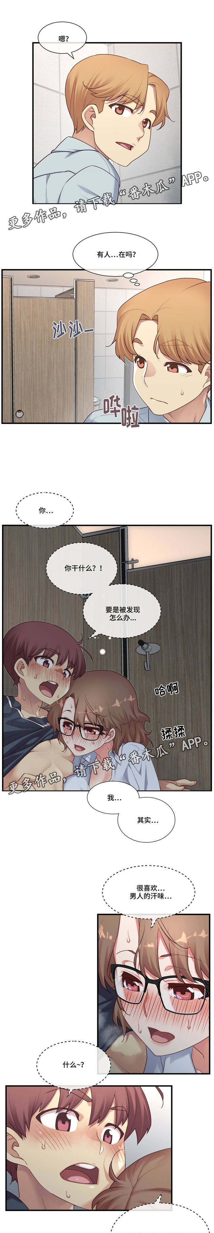 第19章：感觉不一样4