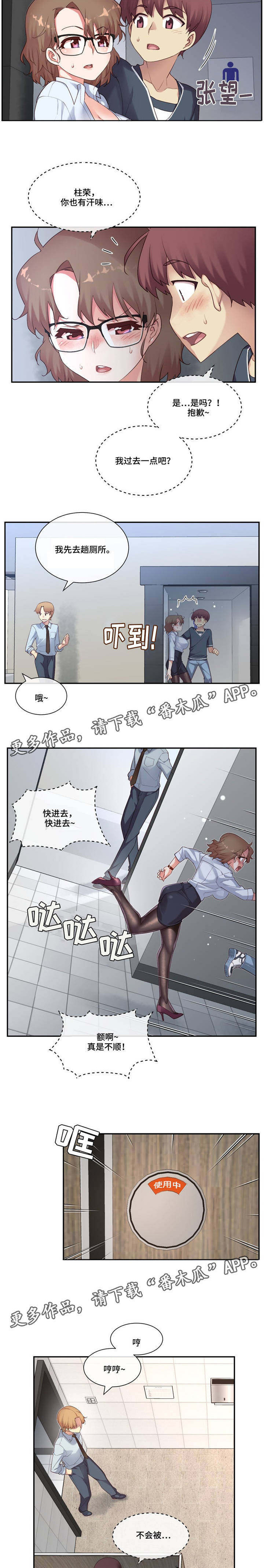 第19章：感觉不一样2