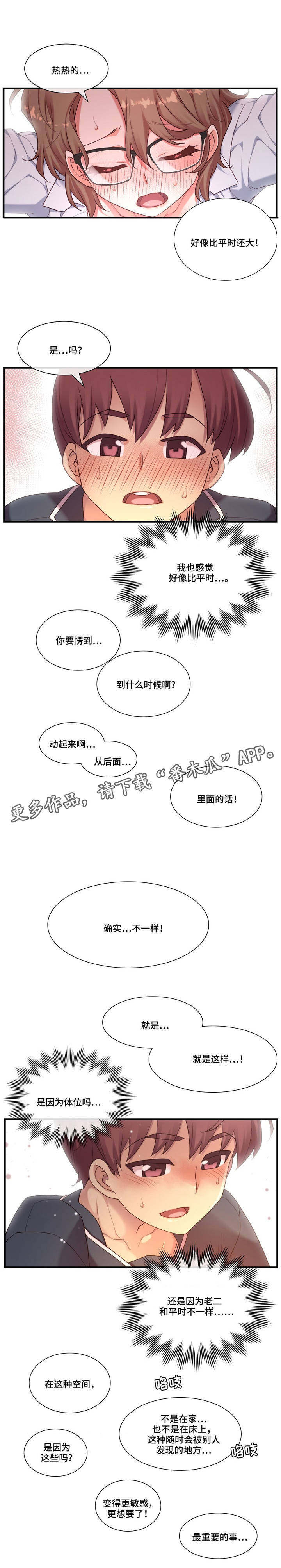 第19章：感觉不一样8