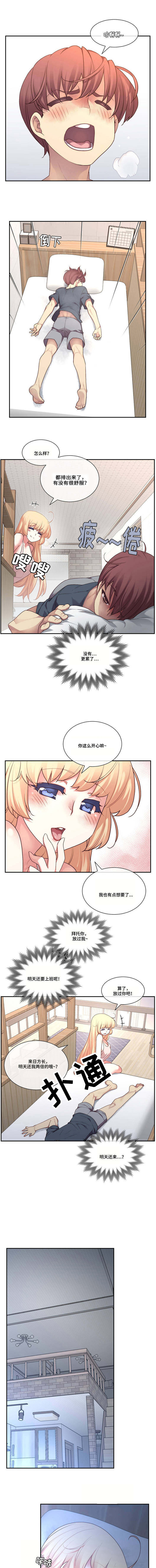 第3章：来日方长2