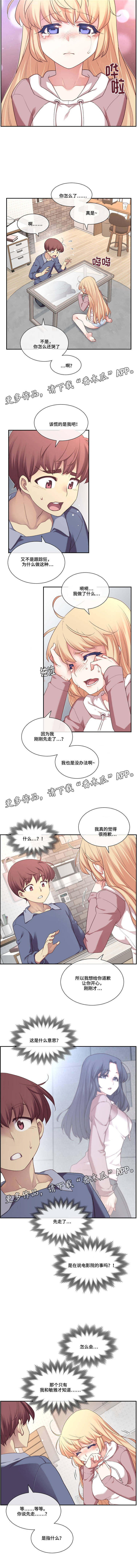 第8章：做梦？8