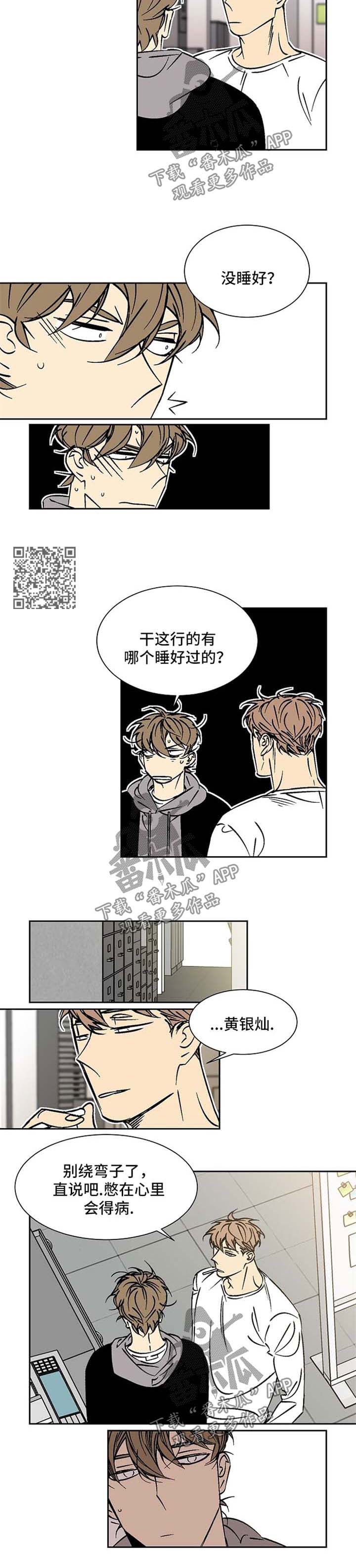 第45章：黑眼圈2