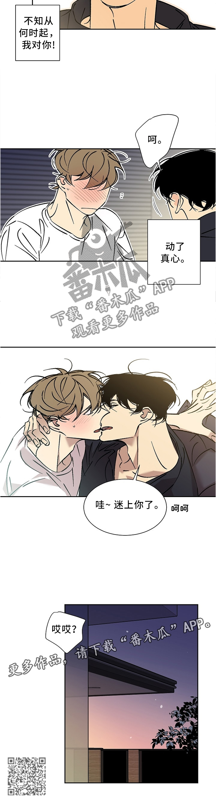 第55章：动了真心7