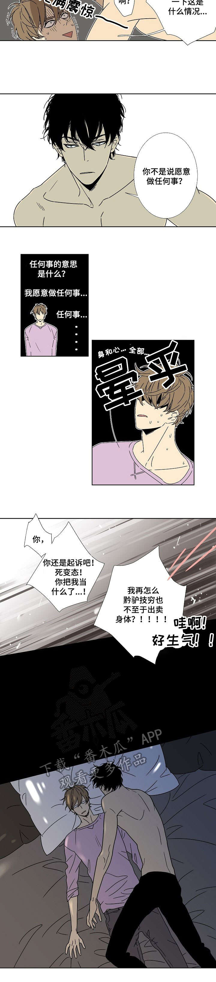 第5章：陪我睡1
